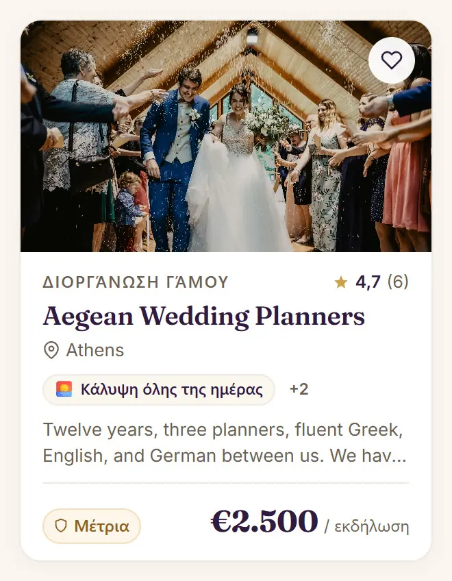 Κάρτα καταχώρισης στο Festi για Wedding planners